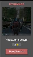 Угадай мод на Сталкер تصوير الشاشة 1