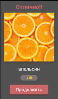 Угадай! Фрукты и овощи capture d'écran 1