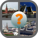 Угадай! Города России APK