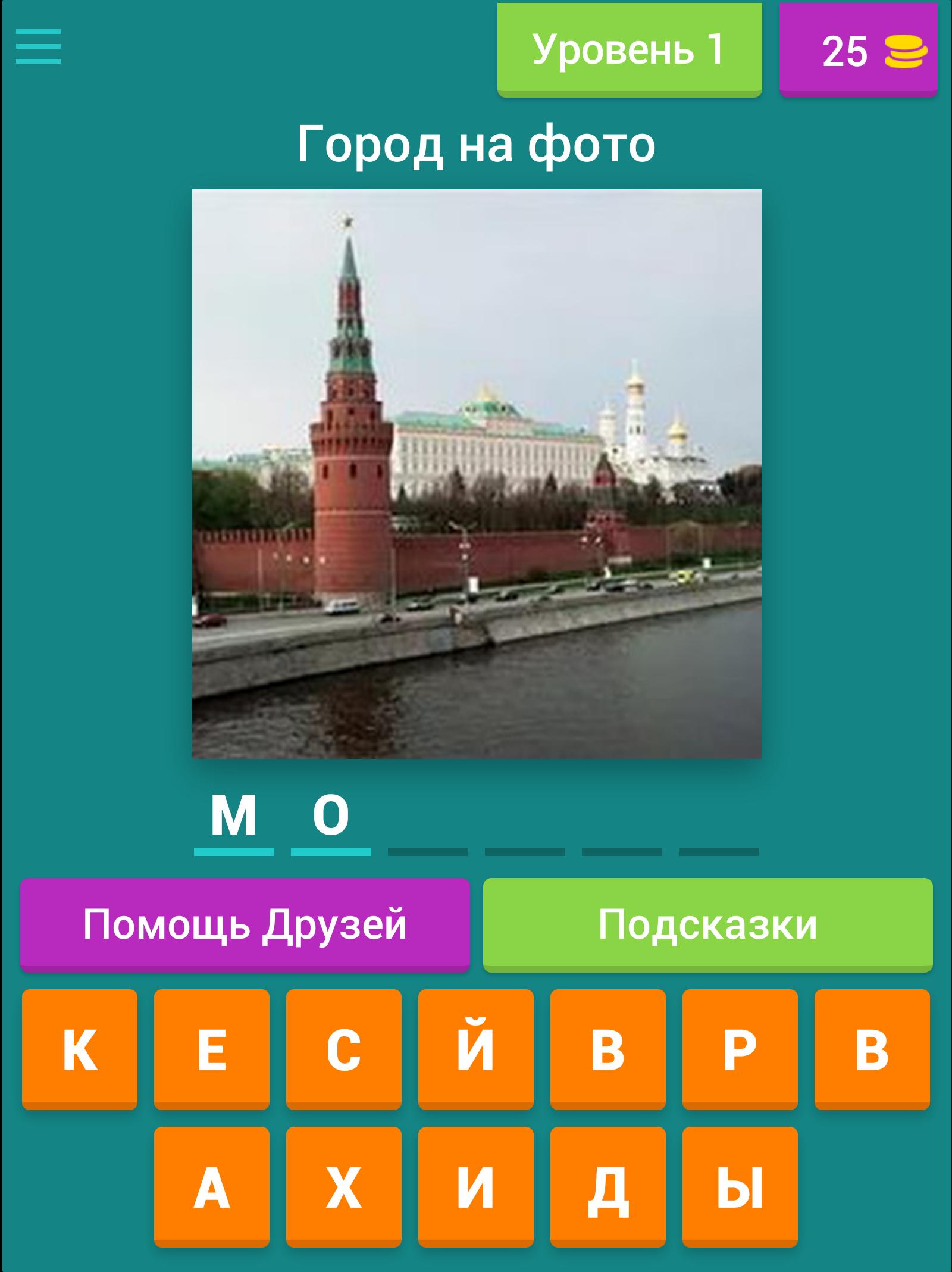 Угадай город россии