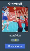 Угадай! Виды спорта screenshot 1