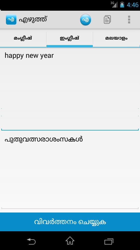 malayalam handwriting app download malayalam handwriting app download