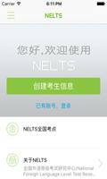 NELTS--英语等级考试，英语考级报名及查询 capture d'écran 3