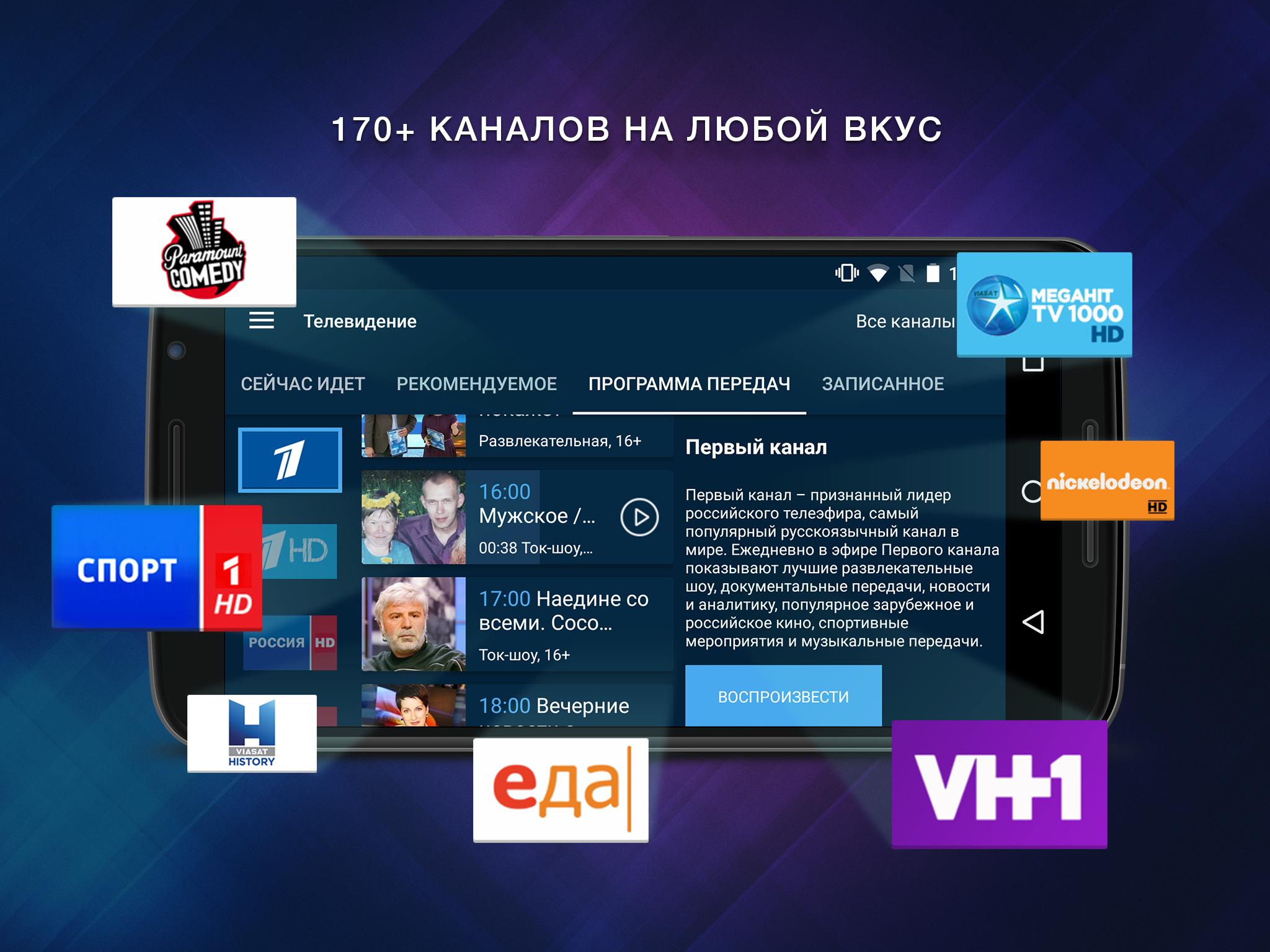 170 каналы. Nemo TV. Любой канал. ТВ APK. Познавательные ТВ программы для 1 класса.