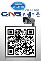 CNB몰,CCTV설치업체,CCTV설치,cctv capture d'écran 2