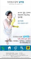 넘버원,인천,스카이차,건물외벽,유리,입주,공장청소 Affiche