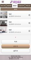 파인데코,마포구도배,벽지,장판,바닥재,파인데코 screenshot 3