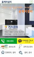 홈케어설비,목포하수구,누수,욕실리모델링,에어컨청소 plakat