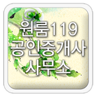 원룸119공인중개사.곡반정동원룸,곡반정동부동산 icône