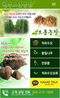 Poster 청주오동농장,백적하수오,황칠나무,천문동,묘목,효능,분양