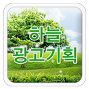 하늘광고기획,자동차도색,랩핑,차량광고 APK