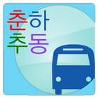 춘하추동관광버스,부산관광버스,부산버스투어,부산전세버스-icoon