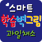 싱싱한 과일과 채소 icône