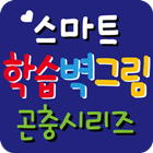 신기한 곤충의 세계 icon