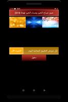 صباح الخير ومساء الخير صور بنات تهنئة screenshot 1