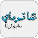 نشا توداي - قرية نشا