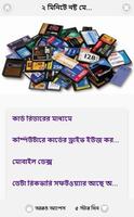 ২ মিনিটে নষ্ট মেমোরি কার্ড ঠিক করার উপায় पोस्टर