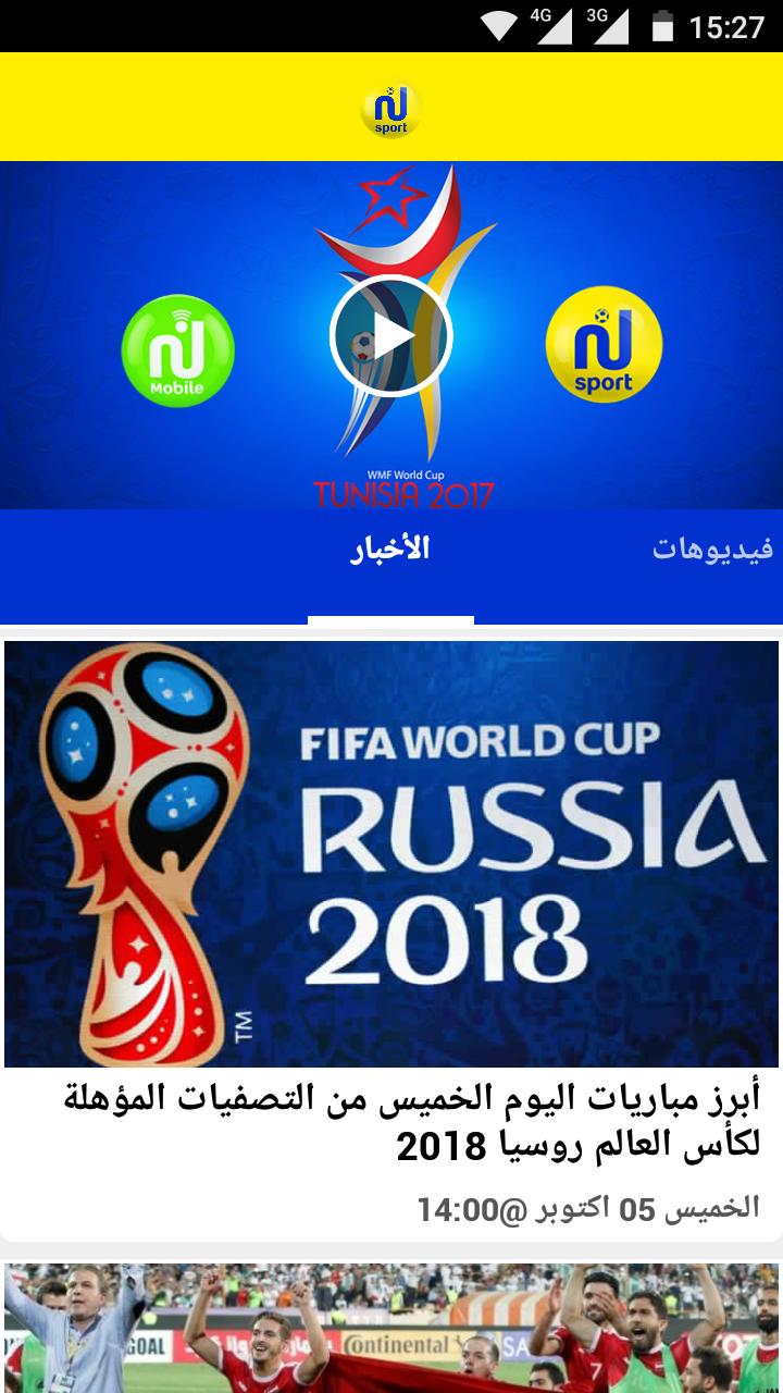 TÉLÉCHARGER NESSMA APK GRATUIT APK GRATUIT NESSMA TÉLÉCHARGER