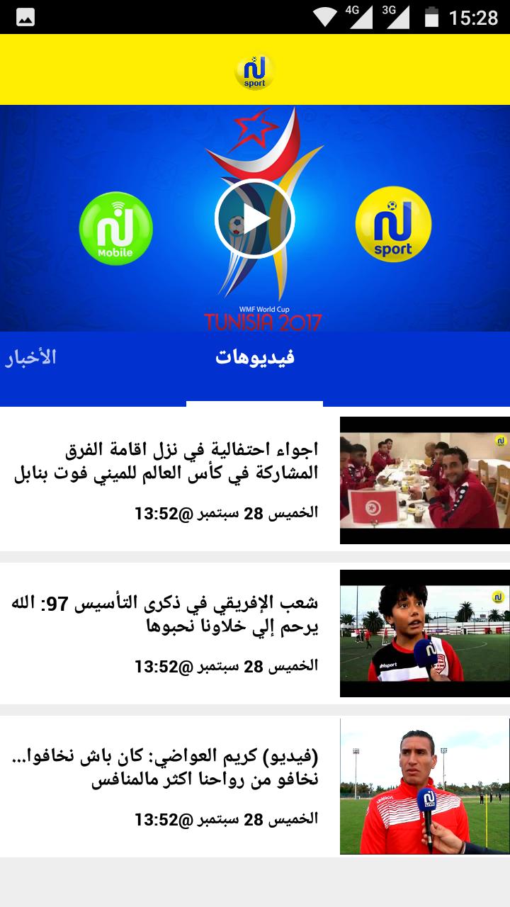 TÉLÉCHARGER NESSMA APK GRATUIT GRATUIT APK TÉLÉCHARGER NESSMA