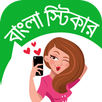 বাংলা স্টিকার - Bangla Sticker APK