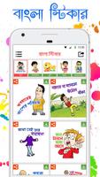 বাংলা স্টিকার Poster