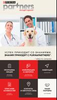 Purina® Partners Conference Affiche