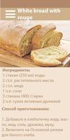 Recipes of bread captura de pantalla 1