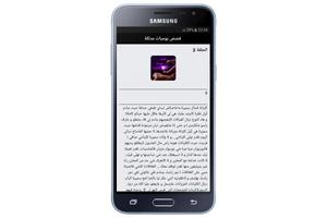 قصص يوميات مدلكة screenshot 2