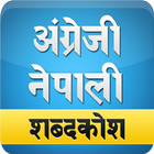 English Nepali Dictionary иконка