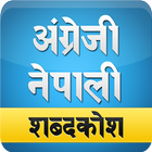 English Nepali Dictionary icono