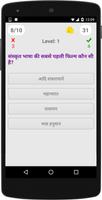 GK Quiz in Hindi 2016 capture d'écran 2