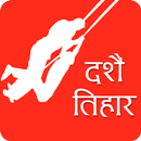 Dashain Tihar Song Wallpaper-APK