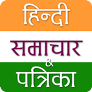 Hindi/Indian News & Newspapers APK