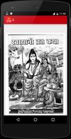 Swasthani Brata Katha Book 스크린샷 1