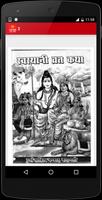 Swasthani Brata Katha Book captura de pantalla 1