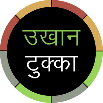 Nepali Ukhan Tukka - उखान टुक्का for Android - APK Download