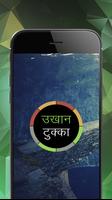 Nepali Ukhan Tukka - उखान टुक्का الملصق