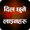 Nepali Quotes and Status APK