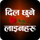 Nepali Quotes and Status आइकन