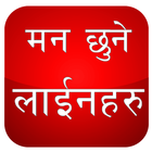 Nepali Status and Quotes أيقونة