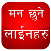 Nepali Status And Quotes For Android Apk Download