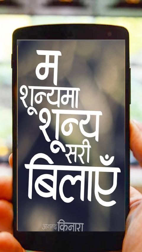 Nepali Status And Quotes For Android Apk Download