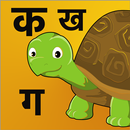 Nepali Barnamala Chapter 0-APK