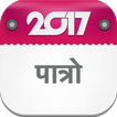 Nepali Calendar 2017