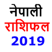 Nepali Rashifal 2019 – Nepali 