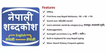 Nepali Shabdakosh Dictionary