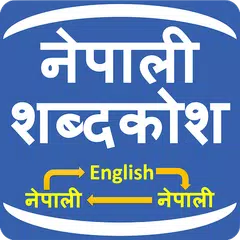 Descargar XAPK de Nepali Shabdakosh Dictionary