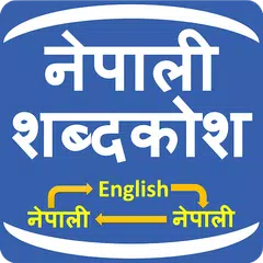 Nepali Shabdakosh Dictionary Icon