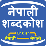 Nepali Shabdakosh Dictionary APK