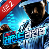 레전드라인업 Zeichen